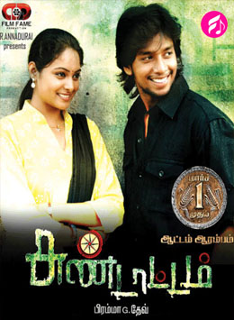 Sundaattam (Tamil)
